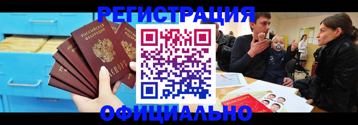 регистрация в Кандалакше